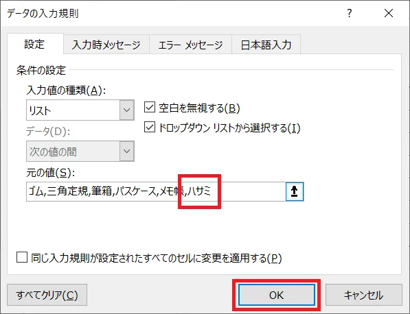 テキスト項目の最後にカーソルを合わせて、半角カンマ「,」を入力します。