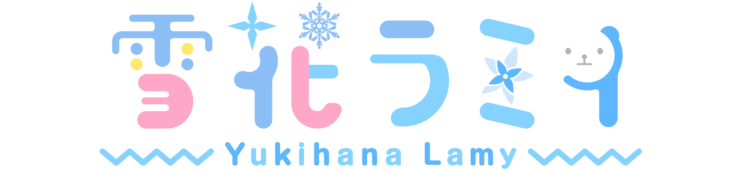 雪花ラミィ