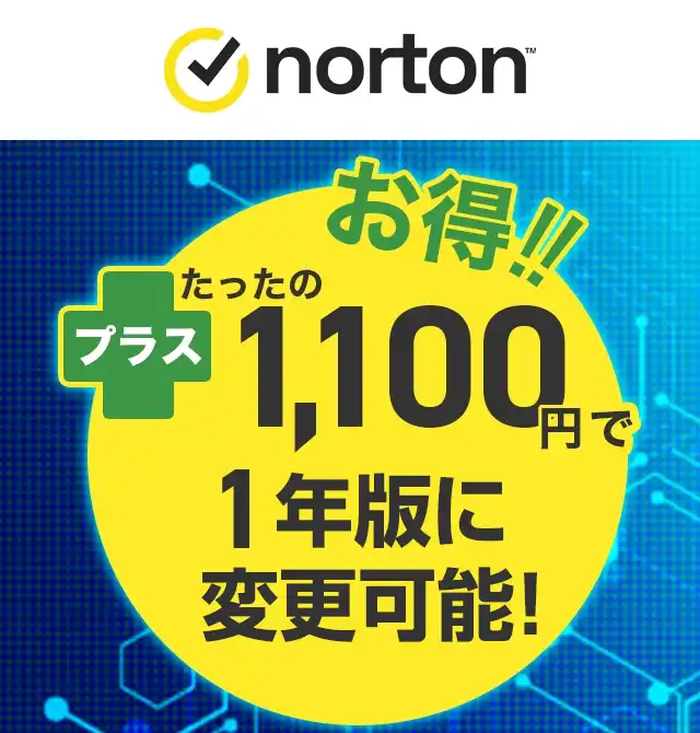 あなたの大切なパソコンと情報を守る！セキュリティソフト世界売上シェアNo.1