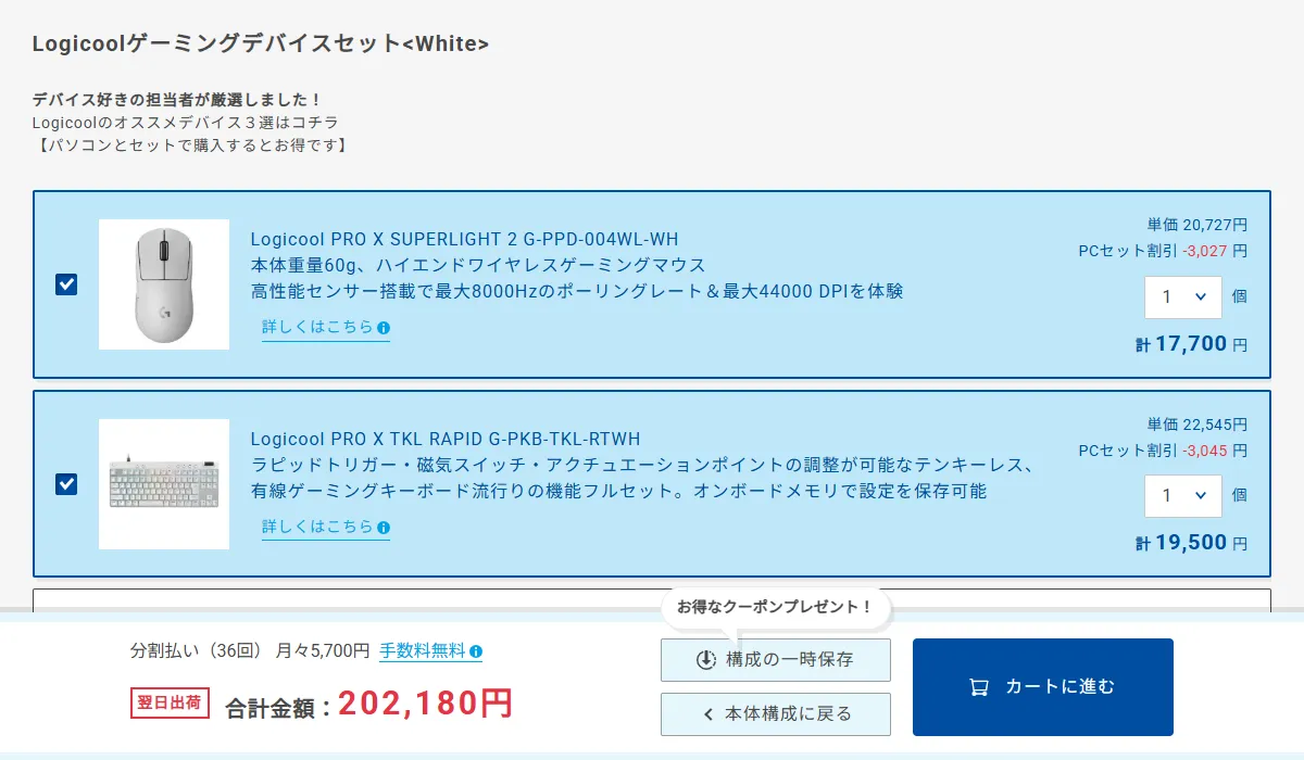 周辺機器もセットで選べる