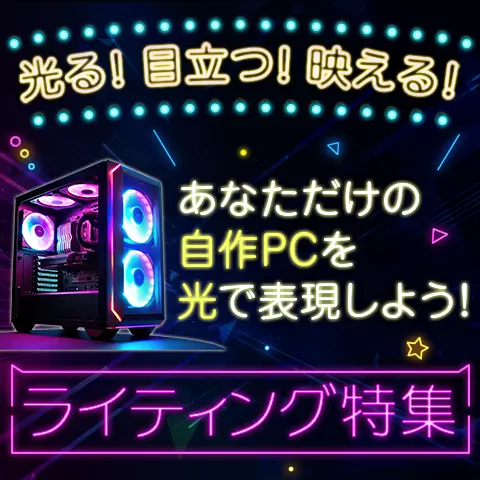 PCパーツ・周辺機器の通販・価格/性能比較｜パソコン通販のドスパラ