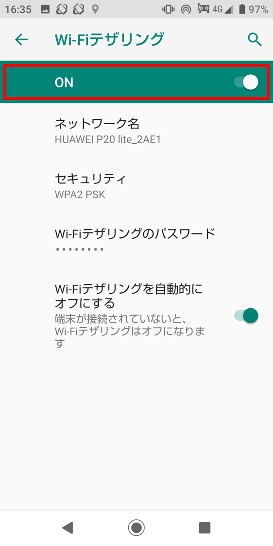 Wi-FiテザリングのOFFをONに切り替えます。