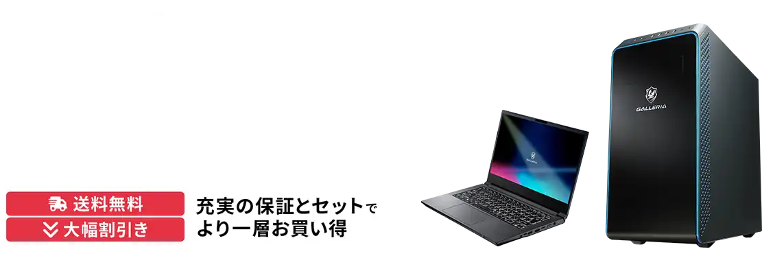 保証もサポートも納得の特別モデルが勢ぞろい　セーフティサービス特別モデル