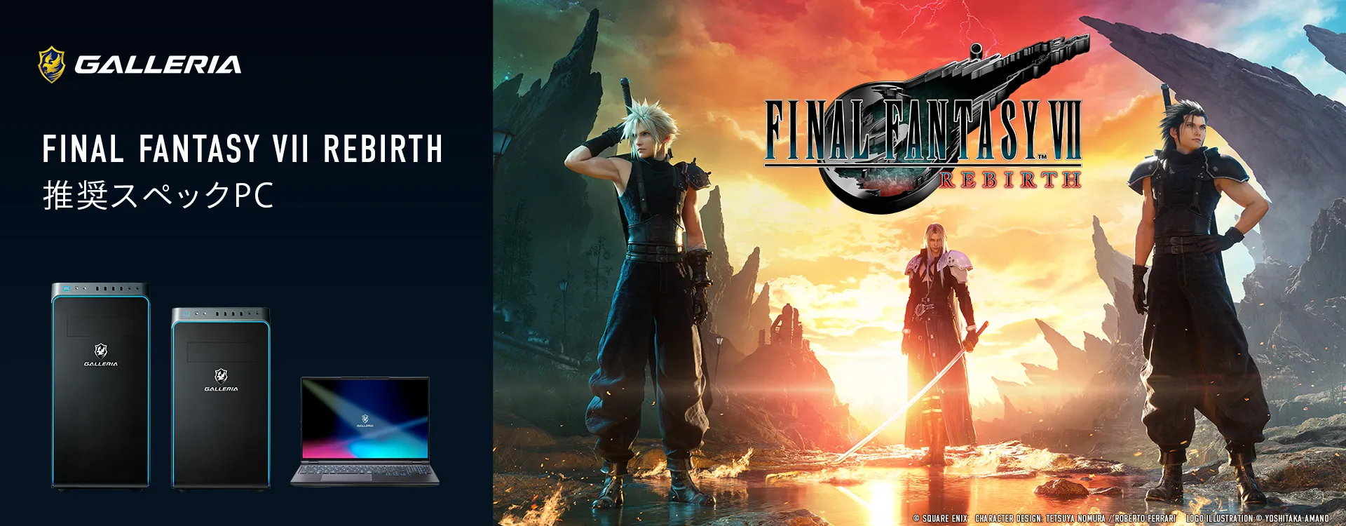 ファイナルファンタジー VII REBIRTH 推奨スペックPC GALLERIAシリーズ