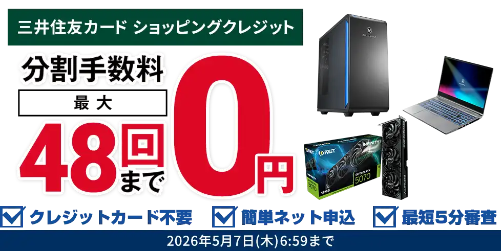 手数料0円 月々3千円からのパソコン・PCパーツ・周辺機器のご購入ならドスパラ