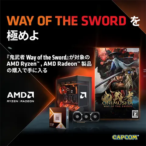 AMDゲームがもらえるキャンペーン