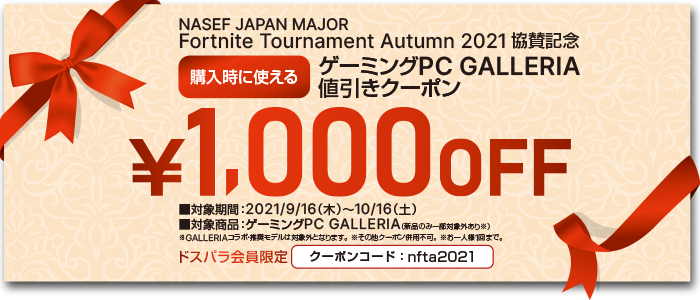 NASEF JAPAN MAJOR Tournament 協賛記念値引きクーポン