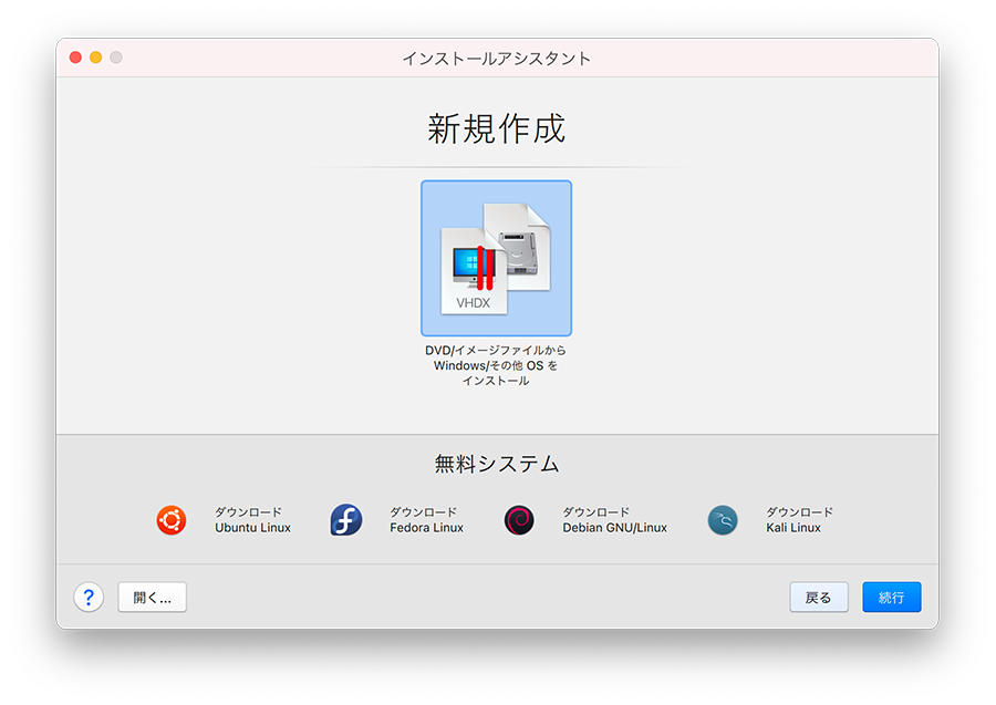 Windowsをインストールしますので「続行」をクリックします。