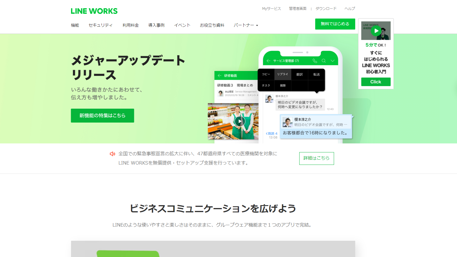 LINE WORKS（ラインワークス）とは、LINE株式会社が提供するおなじみの「LINE」のビジネス版チャットツール。