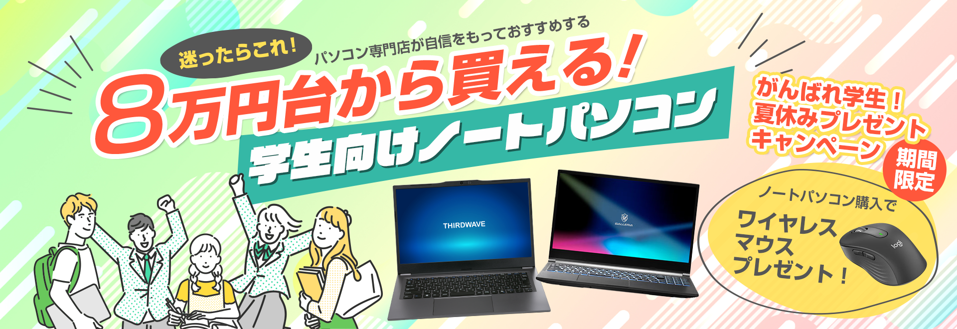 学生向けノートパソコン