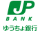 ゆうちょ銀行
