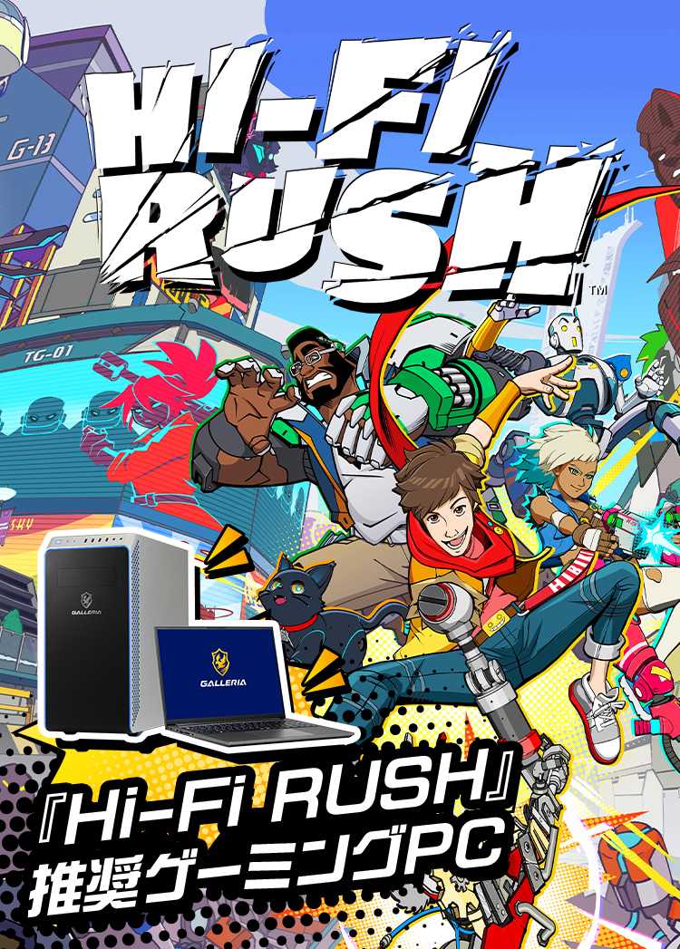 GALLERIA 『Hi-Fi RUSH』推奨ゲーミングPC