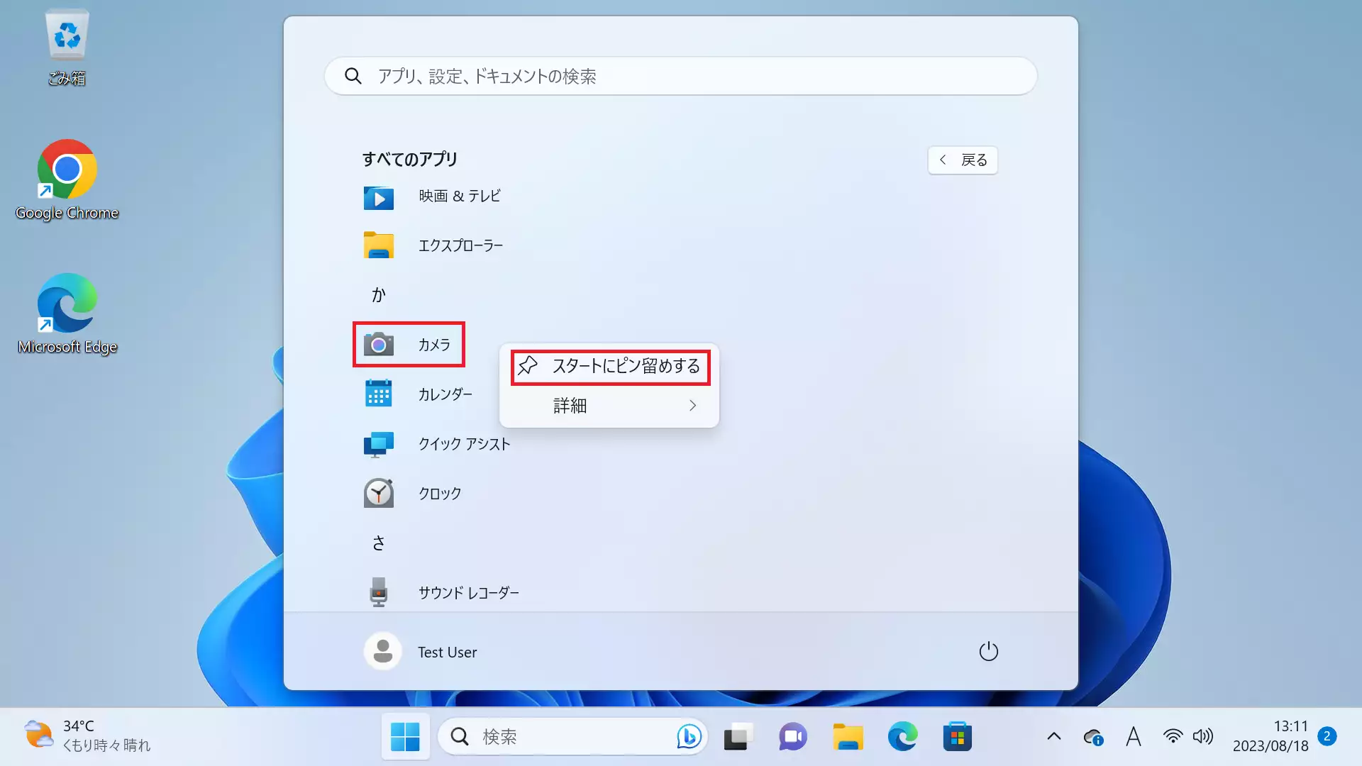 表示された「アプリの一覧」から、ピン留めしたいアプリを右クリックし「スタートにピン留めする」を選択することで、スタートメニューに表示されるようになります。