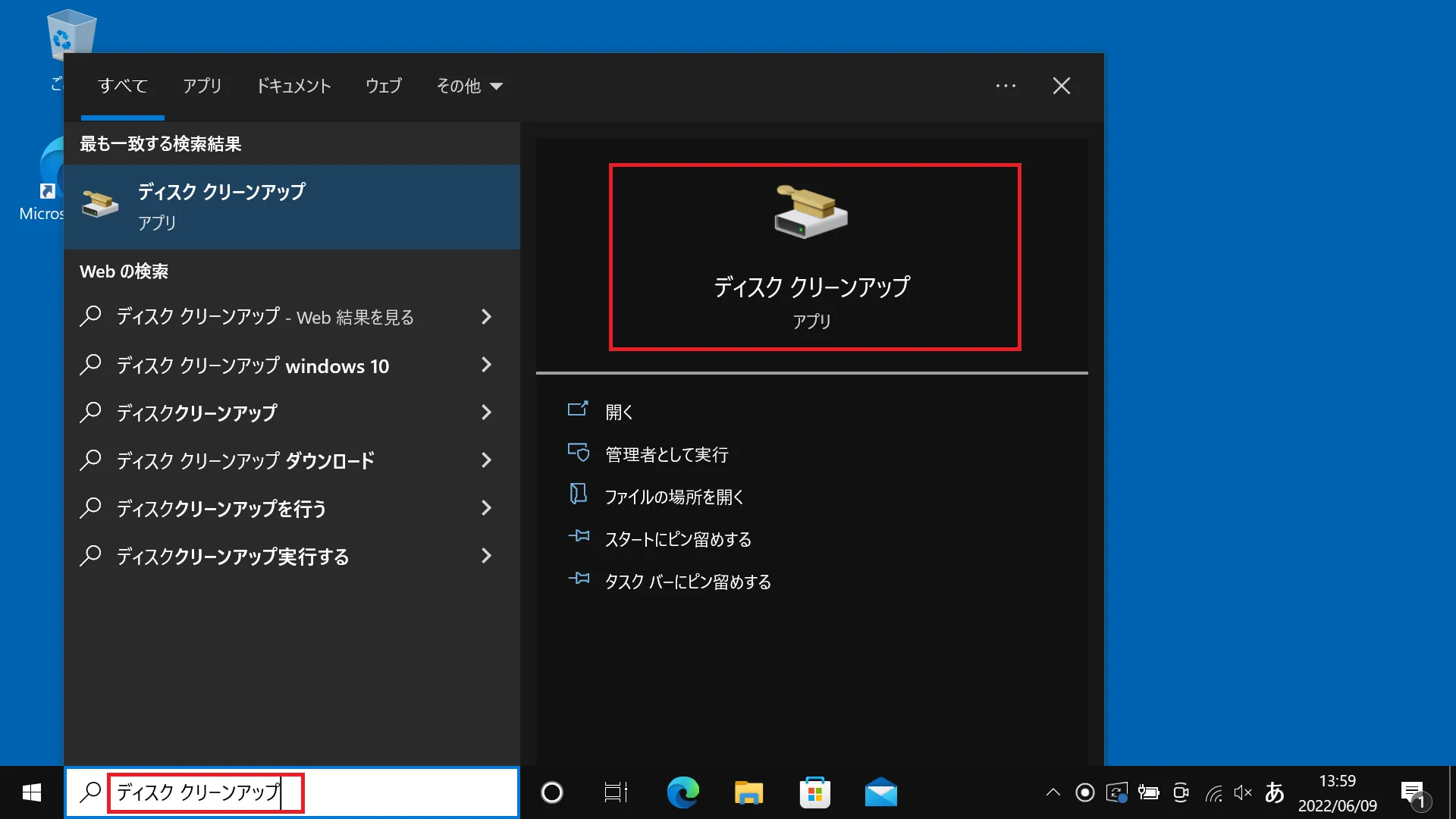 Windowsのタスクバーにある検索ボックス「ここに入力して検索」の部分に「ディスク クリーンアップ」と入力し、表示された結果にある「ディスク クリーンアップ」をクリックすることでも起動可能です。