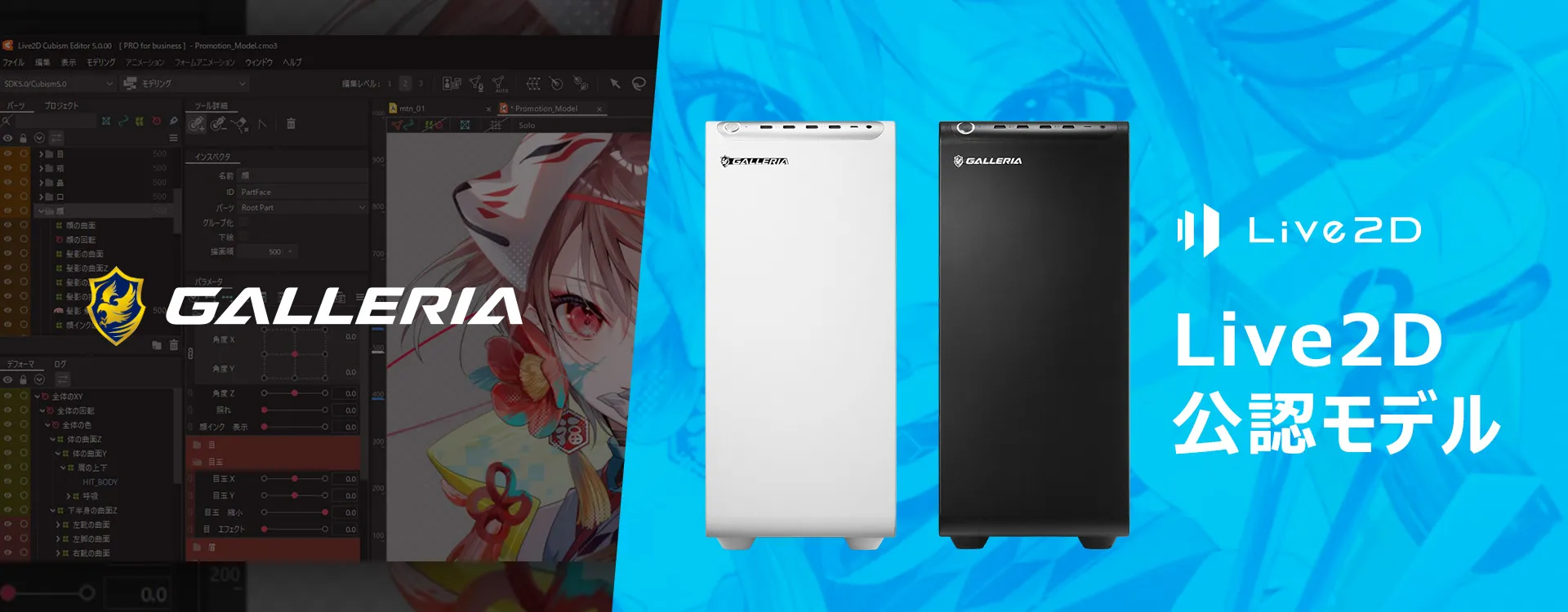 Live2D公認モデル