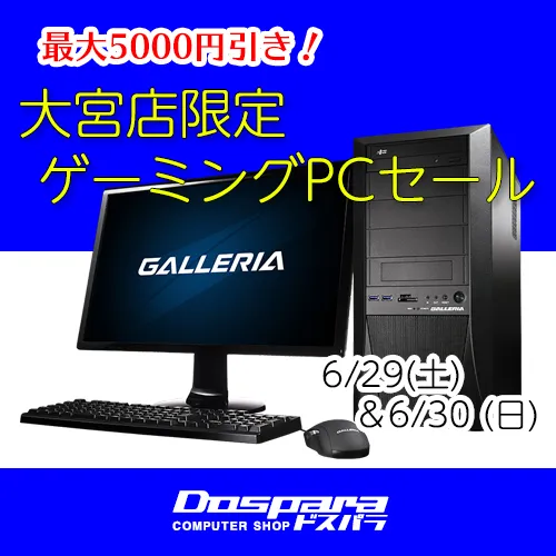 GALLERIAセール