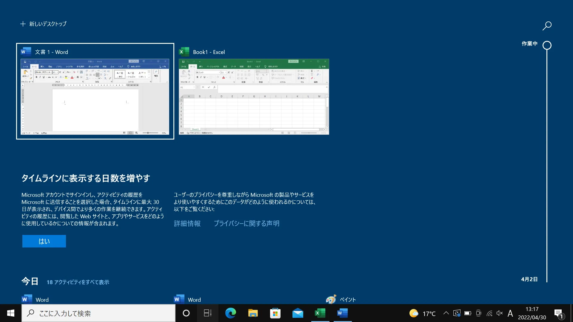 表示しているアプリケーションのウィンドウが多いときには「Windows」+「Tab」のショートカットキーで「タスクビュー」を呼び出すと便利です。