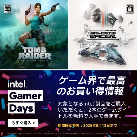 Intel Gamer Days 2026キャンペーン