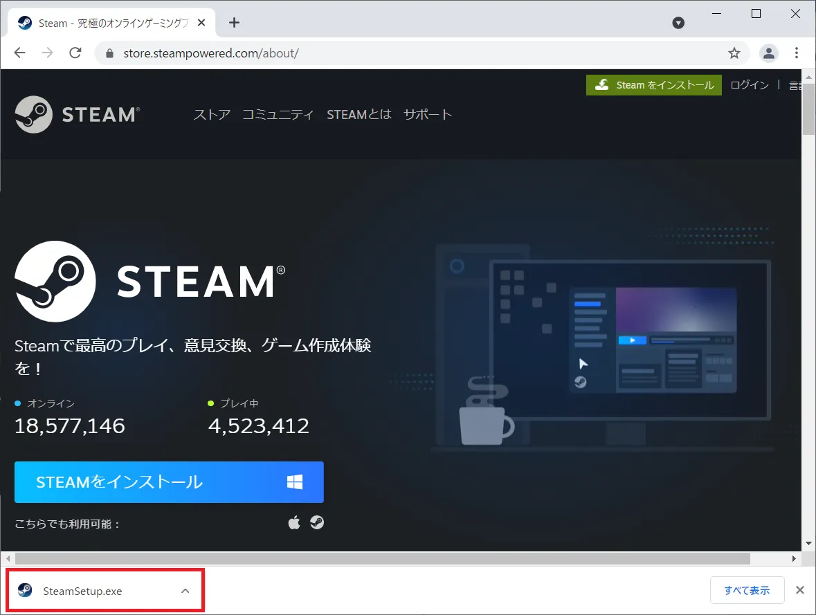 ダウンロードが完了したら「SteamSetup.exe」をクリックしインストールを開始します。