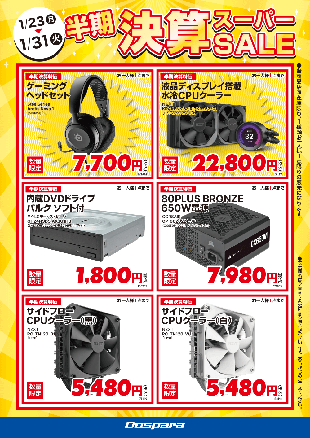 店舗限定セールチラシ