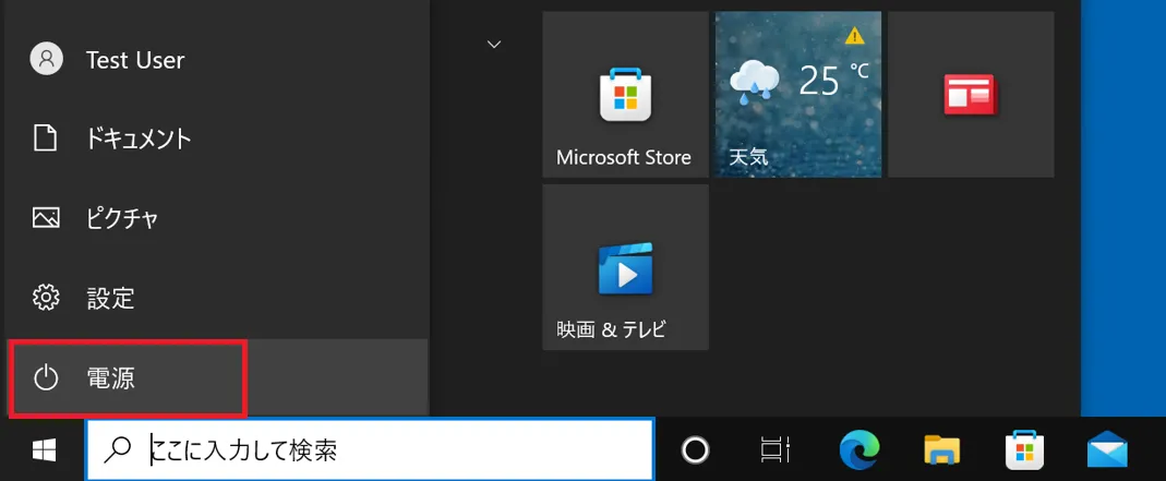タスクバーにある「スタート」ボタンをクリックし、メニューが表示されたら「電源」アイコンをクリックします。