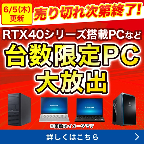 台数限定PC大放出