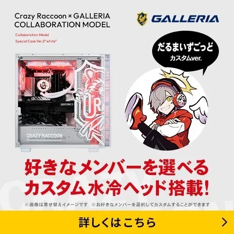 GALLERIA動画配信モデル