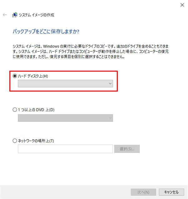 「バックアップをどこに保存しますか？」というウインドウが開くので、「ハードディスク上」を選び、「次へ」をクリック。