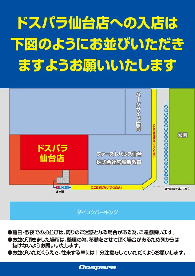ドスパラ仙台店 2024初売