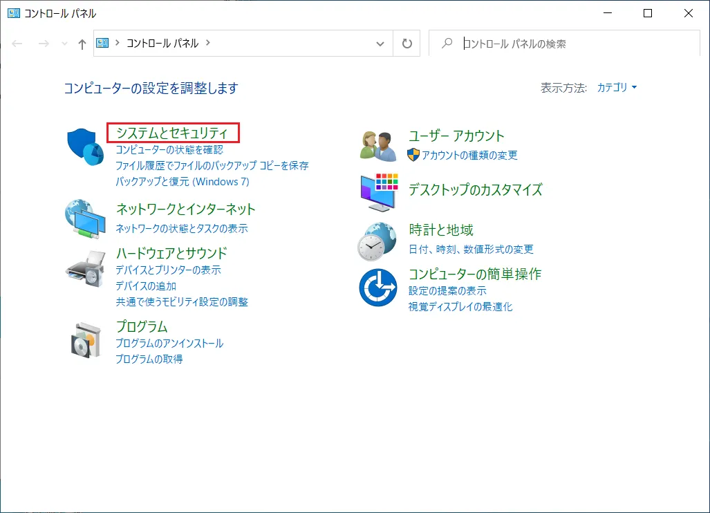 「コントロール パネル」ウィンドウが表示されるので「システムとセキュリティ」をクリックします。