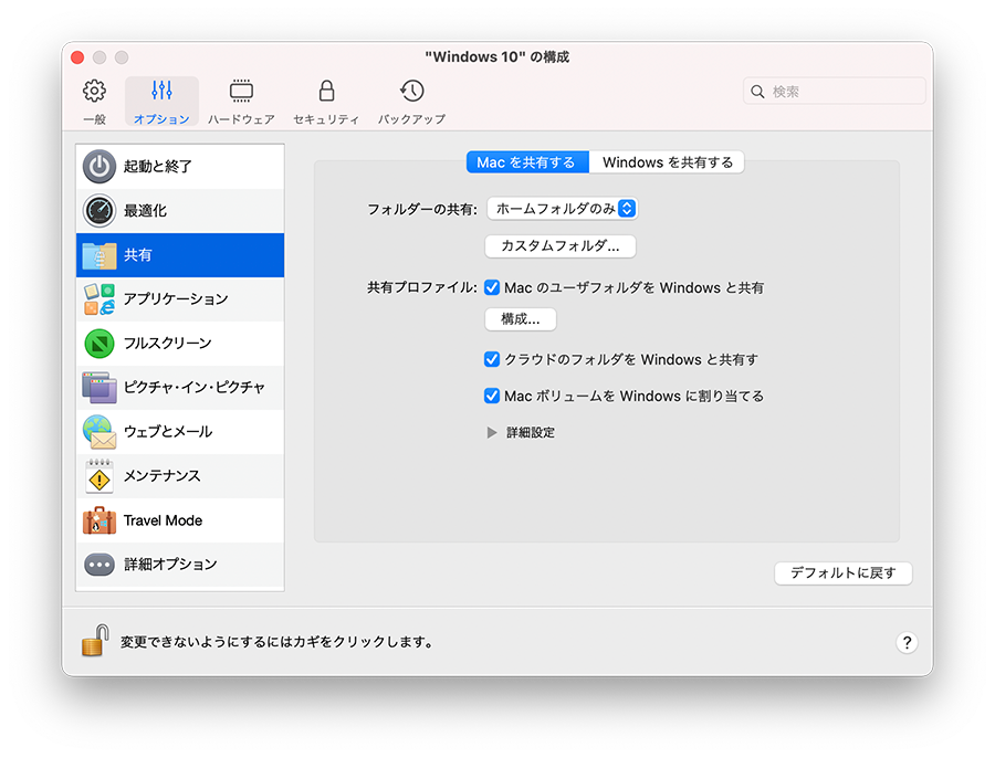 MacとWindows間のデータ共有については、指定したディレクトリにおいて、作成したデータが瞬時に同期されるようになっています。