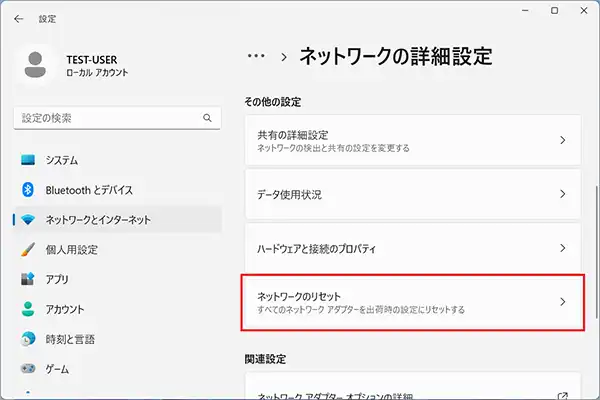 「その他の設定」項目の中の「ネットワークのリセット」を選択します。