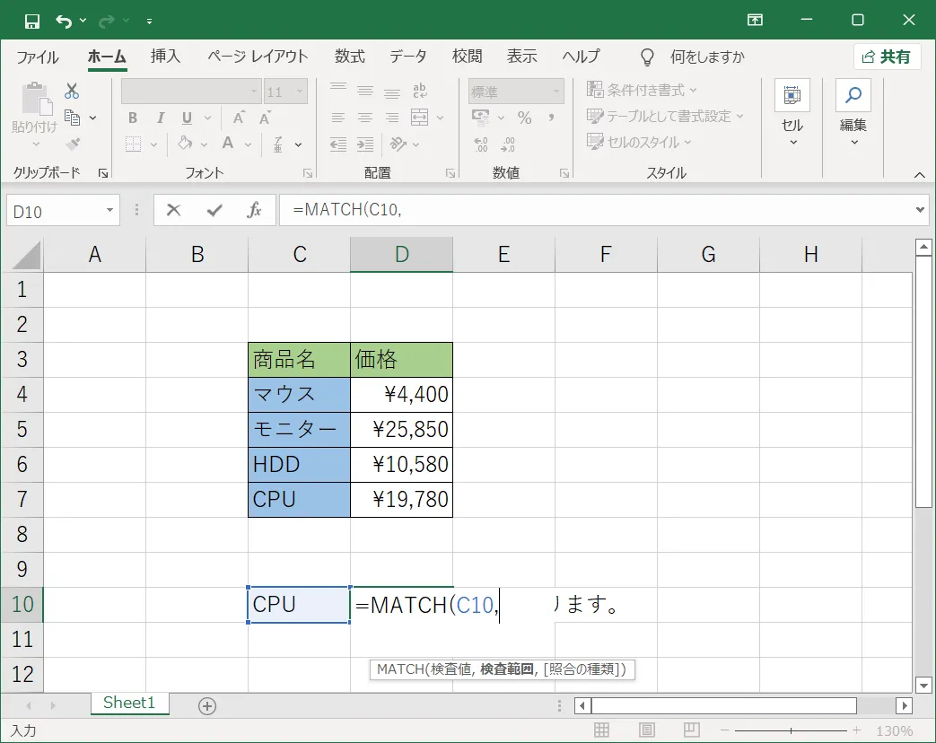 「CPU」が検査値なので「C10」セルをクリックし「,」を入力します。