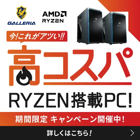 AMD Ryzen 特集ページ