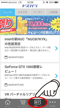 『カード提示/クーポン』をタップ!