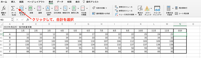 数式メニューから「オートSUM（オートサム）」→「合計」の順にクリックします。