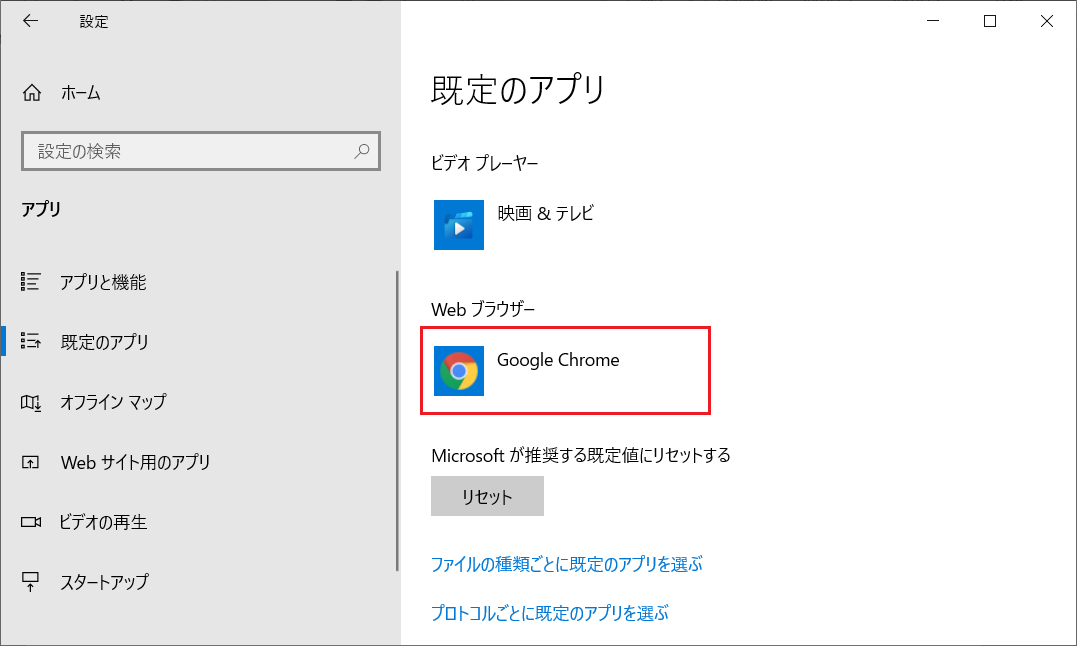 Google Chrome（クローム）が既定のブラウザとなりました。