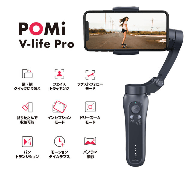 HACRAY POMi 3軸スマホ用ジンバル V-life Pro ｜パソコン通販の 