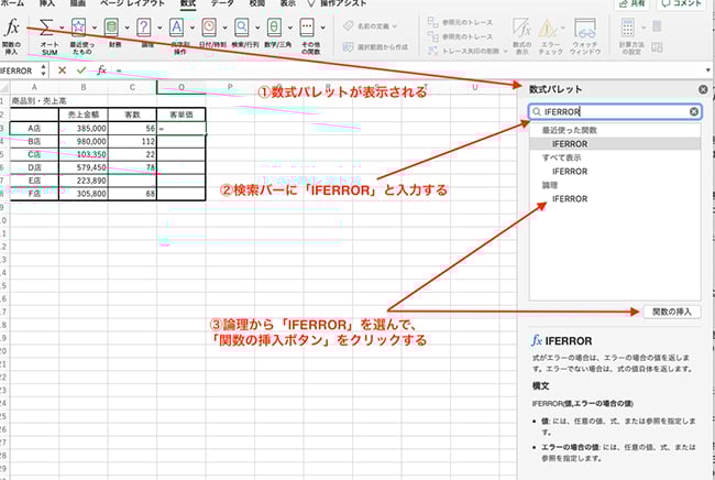 「論理」グループから「IFERROR」を選んで、「関数の挿入ボタン」をクリックします。