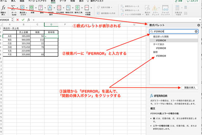 「論理」グループから「IFERROR」を選んで、「関数の挿入ボタン」をクリックします。