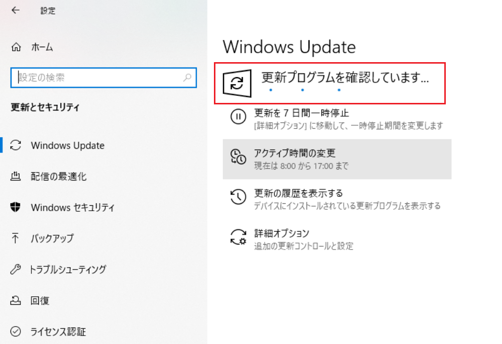 「更新プログラムを確認しています」の表示が消えるまで待ちます。