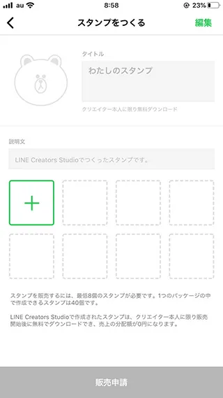 +マークを押してスタンプつくってみましょう。指で線を描いたり、画像を取り込んで編集したりすることができます。