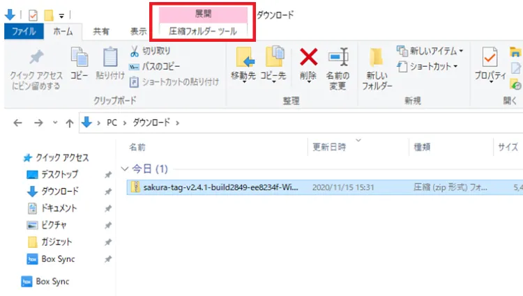 上部のタブから赤枠の「圧縮フォルダツール」を選択します。