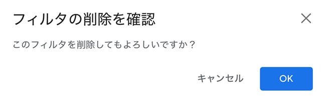 フィルタを編集したい場合には、「編集」をクリックしましょう。