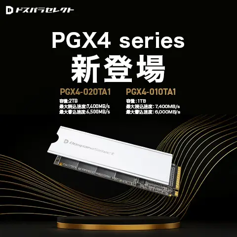 PGX4 series 新登場