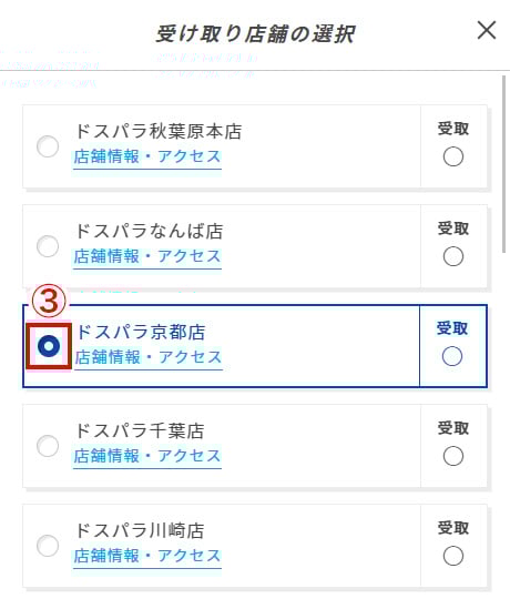 ドスパラ通販サイトご注文メール画面