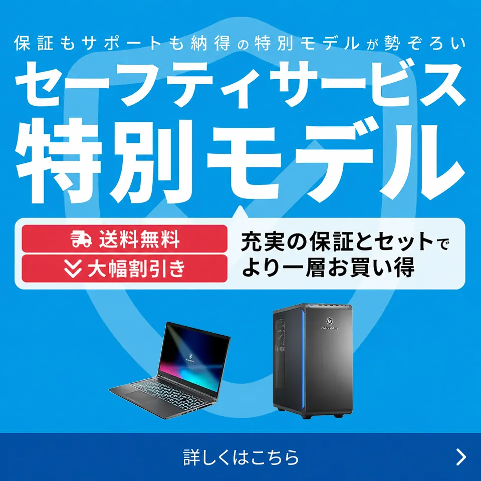 セーフティサービス特別モデル