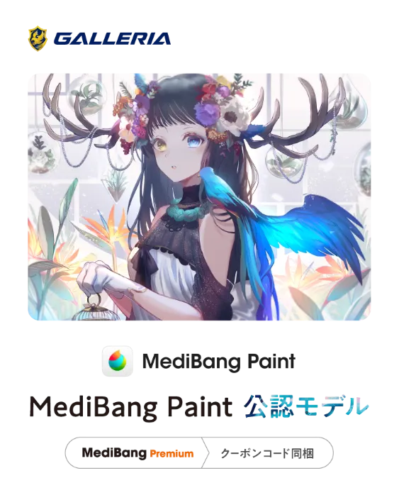MediBang Paint公認パソコン