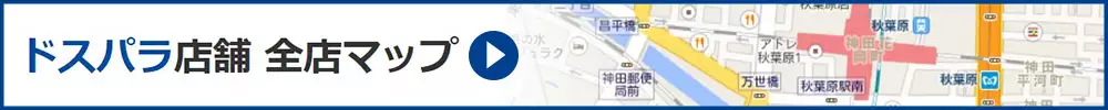 ドスパラ店舗全店マップ