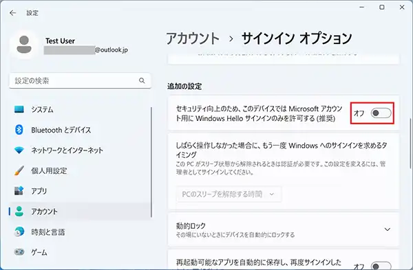 ※オフの設定は非推奨のため自己責任で慎重に実施してください。